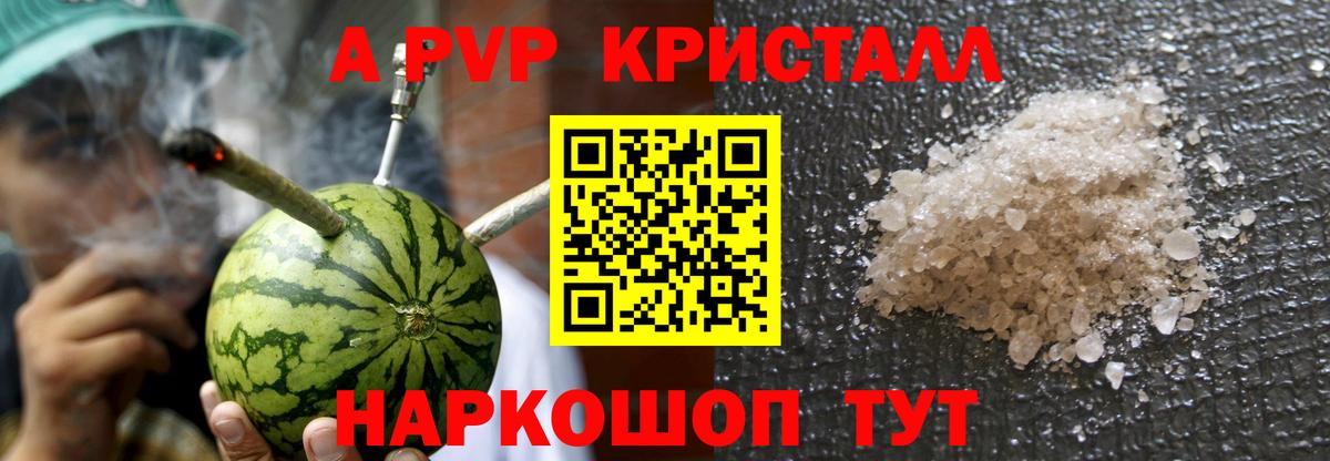 А ПВП Crystall Бор