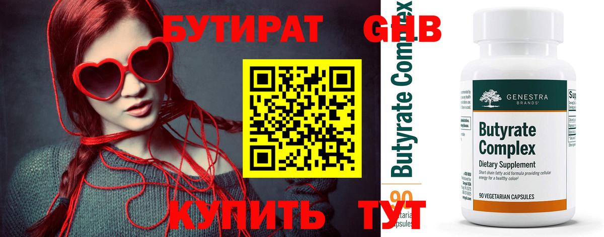 БУТИРАТ оксана  Вход с VPN  Бор 