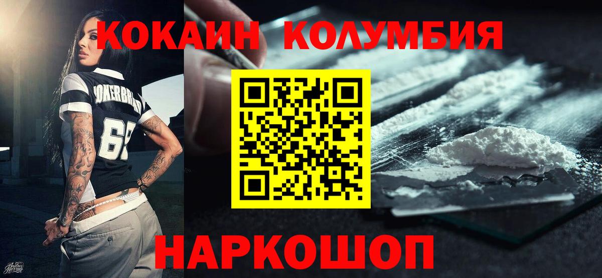 Cocaine  Кокаин Columbia  Вход с VPN  хочу наркоту  Бор 