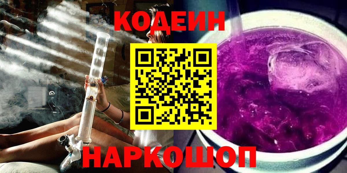Кодеин напиток Lean (лин)  Codein напиток Lean (лин)  купить наркоту  Вход с VPN  Бор 