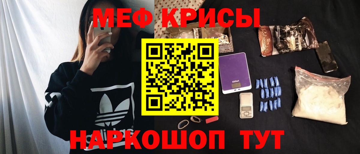 Меф мяу мяу мука Бор